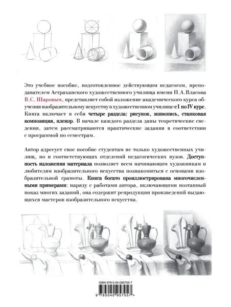 Книга: Академическое обучение изобразительному искусству (обновленное издание) EKS-957057
