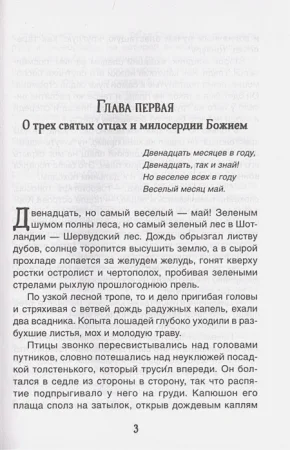 Книга: Робин Гуд (Библиотека школьника) ROS-38490