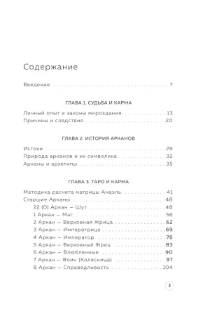 Книга: Нумерология кармы. Как с помощью чисел управлять своей жизнью EKS-571832