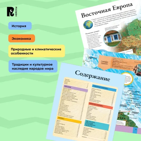 Книга: Иллюстрированный атлас мира ROS-39827