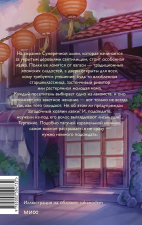 Книга: Лавка сладостей на Сумеречной аллее EKS-504732