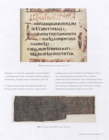 Книга: Прописи по каллиграфии. Скоропись острым пером и брашпеном MIF-179047