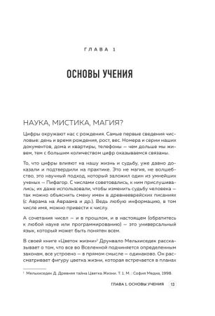 Книга: Большая книга нумеролога EKS-735951
