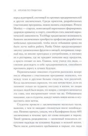 Книга: Креатив по правилам. От идеи до готового бизнеса MIF-178569 Книга: Креатив по правилам. От идеи до готового бизнеса MIF-178569