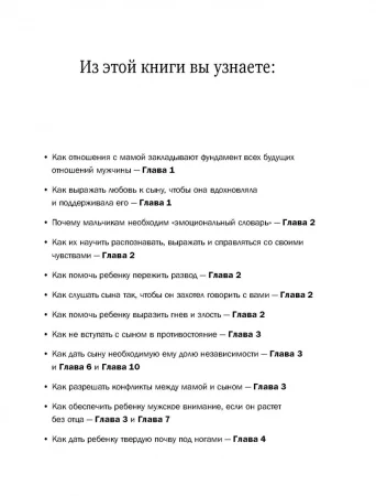 Книга: Мама и сын. Как вырастить из мальчика мужчину EKS-854790