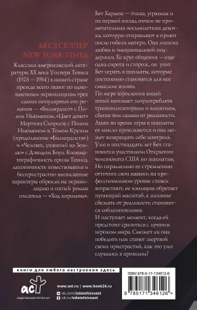 Книга: Ход королевы EKS-346126