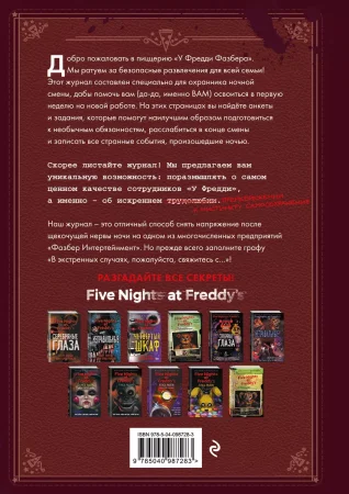 Книга: Журнал по выживанию EKS-987283