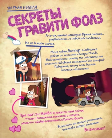 Книга: Гравити Фолз. Истории о странном и необъяснимом EKS-137335