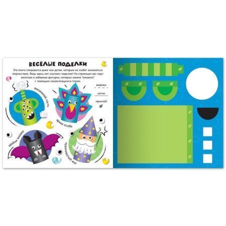 Книжка-вырезалка "Весёлые глазастики" 20 страниц SIM-6943092