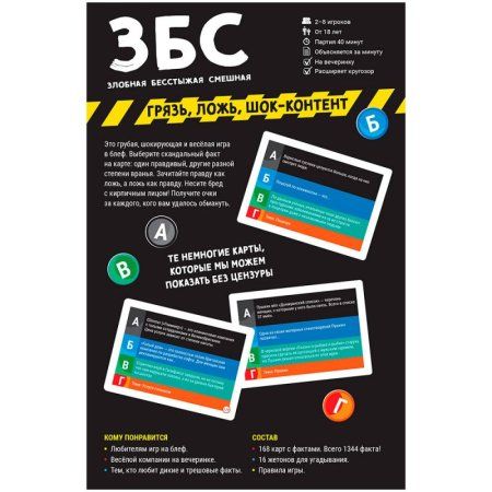 Настольная игра: Злобная Бесстыжая Смешная MAG119887