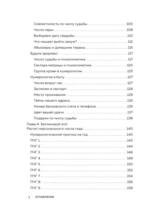 Книга: Большая книга нумеролога EKS-735951