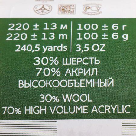 Пряжа Пехорская ПТ "Народная" Шерсть-30%, Акрил-70% 1 х 100 г 220 ± 13 м №118 подсолнух PEH-NAR-118