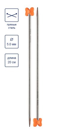 Спицы прямые GAMMA сталь d 5.0 мм 20 см под никель MK-20P-50
