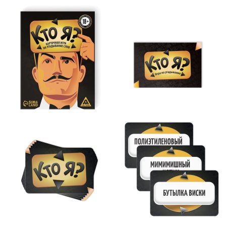 Настольная игра: Кто я? Игра для взрослых на угадывание слов, 50 карт, 18+ SIM-4550995