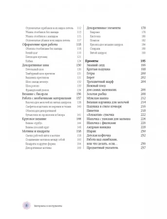 Книга: Вязание крючком. Самое полное и понятное пошаговое руководство для начинающих. Новейшая энциклопедия EKS-870400