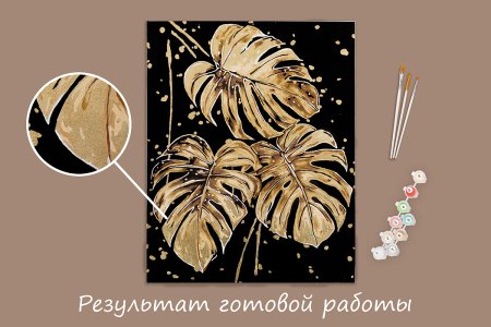 Набор для раскрашивания по номерам (черный холст, с поталью) ФРЕЯ 50 х 40 см "Золотые листья монстеры" PNB/PLPT-314