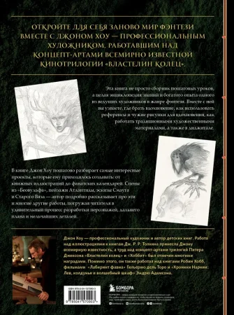 Книга: Высшая академия фэнтези. Руководство по рисованию фантастических миров EKS-570903