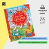 Книга: Русские сказки для малышей (ВЛС) ROS-15459