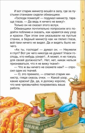 Книга: Андерсен Х.К. Сказки (ВЧ) ROS-40195