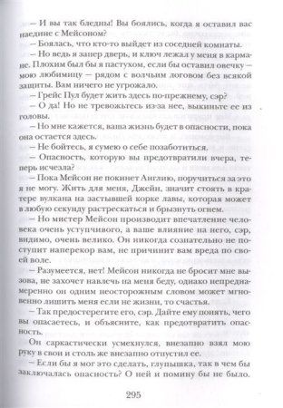 Книга: Бронте Ш. Джейн Эйр (Любимые книги девочек) ROS-38536 Книга: Бронте Ш. Джейн Эйр (Любимые книги девочек) ROS-38536