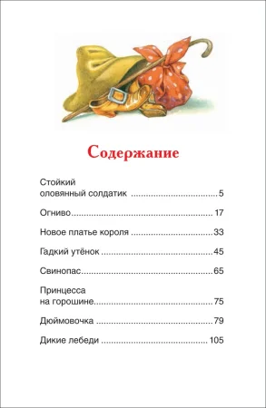 Книга: Андерсен Х.К. Сказки (ВЧ) ROS-40195