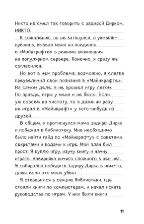 Книга: Дневник Стива, застрявшего в Minecraft. Книга 1 EKS-936014