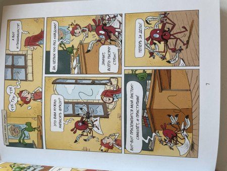 Комикс: Эмиль и Марго. Время шалостей! MIF-697411 Комикс: Эмиль и Марго. Время шалостей! MIF-697411