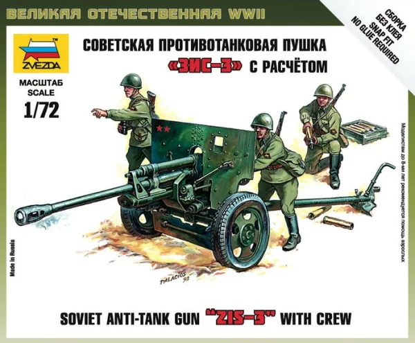 Сборная модель: Советская противотанковая пушка ЗИС-3, З-6253