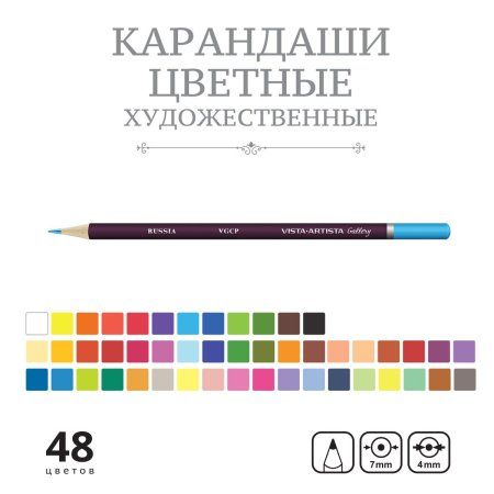 Набор цветных карандашей VISTA-ARTISTA Gallery 48 цв VGCP-48