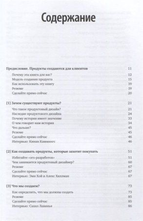 Книга: Как создать продукт, который полюбят. Опыт успешных менеджеров и дизайнеров MIF-008217 Книга: Как создать продукт, который полюбят. Опыт успешных менеджеров и дизайнеров MIF-008217