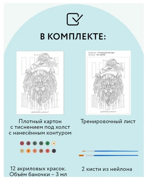 Картина по номерам на картоне ТРИ СОВЫ "Стильный постер" 30 x 40 см с акриловыми красками и кистями RE-КК_44078