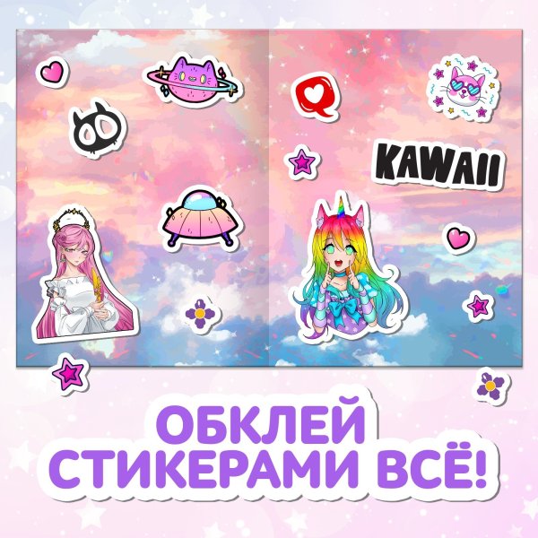 Альбом с наклейками "Аниме" SIM-9240370