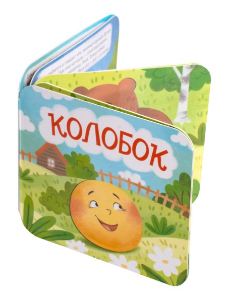Книга: Колобок (Гармошки) KOR-05824