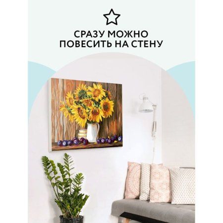 Картина по номерам на холсте ТРИ СОВЫ "Подсолнухи и сливы" 40 x 50 см, краски, кисть RE-КХ_44144