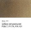 Краска акварель VISTA-ARTISTA Studio кювета 2.5 мл 1 шт 711 умбра натуральная VAW-711