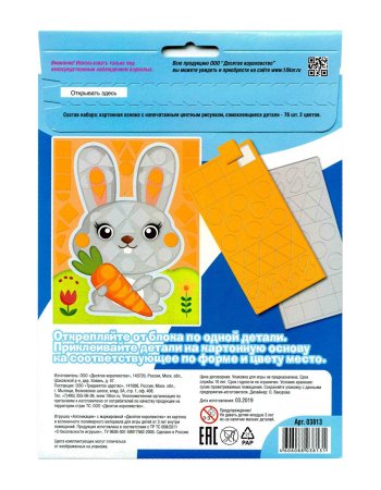 Аппликация "Зайчик" 76 деталей  KOR-03813