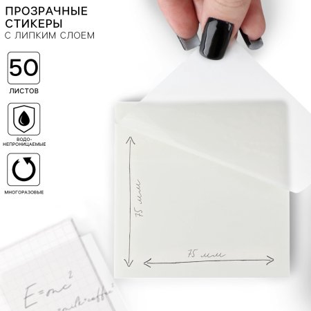 Прозрачные стикеры 75 х 75 мм 50 листов SIM-9826512