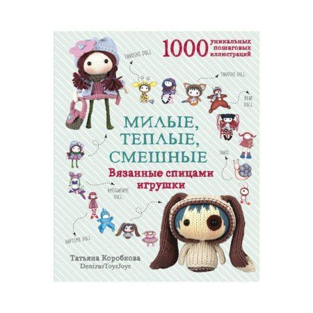 Книга Э: Милые, теплые, смешные 978-5-04-095186-4