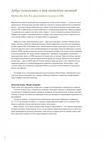 Книга Э: Большая книга японских узоров 260 необычных схем для вязания спицами 978-5-00-146475-4