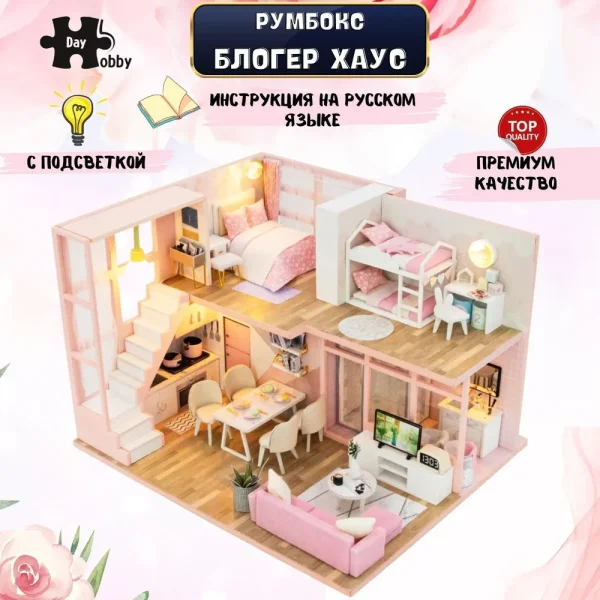 Румбокс: MiniHouse Блоггер Хаус UD-PC2302