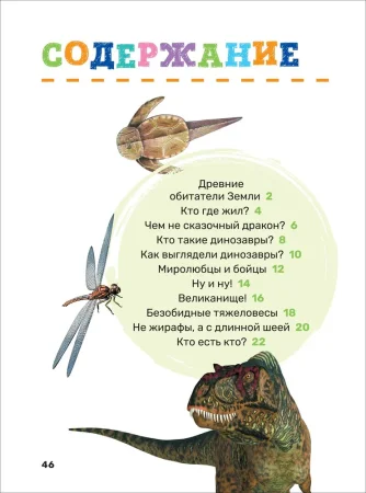 Книга: Динозавры. Первая энциклопедия малыша ROS-40704