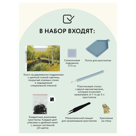 Алмазная мозаика ТРИ СОВЫ "Летний пейзаж" 30 x 40 см, холст на подрамнике RE-АМП3040_47592