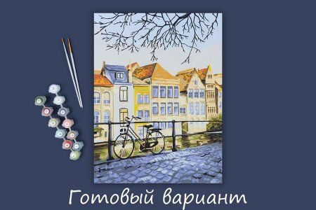 Набор для раскрашивания по номерам (на картоне) ФРЕЯ 40 х 30 см "Городская набережная" PKZ/PM-025