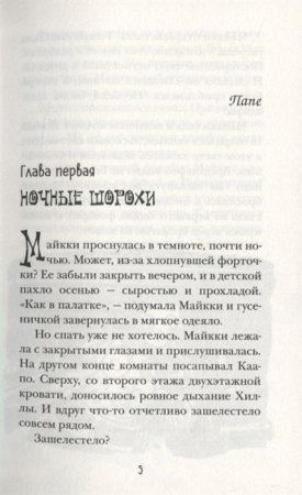 Книга: Толонен Т. Бука. 3. Нежданные гости ROS-35643