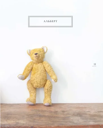 Книга Э: Коллекционные плюшевые медведи: секреты французских мастеров 978-5-699-72220-4