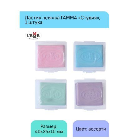 Ластик-клячка ГАММА "Студия" 40 x 35 x 10 мм, ассорти пастельные цвета, пластик. контейнер RE-260722_02