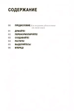Книга: Создайте личный бренд. Как находить возможности, развиваться и выделяться MIF-177951