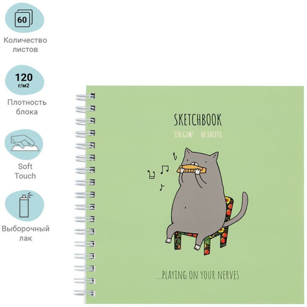 Скетчбук 60л. 150 x 150 мм MESHU "Harmonicat" 120 г/м2, на гребне, выб. лак, soft-touch RE-MS_44866