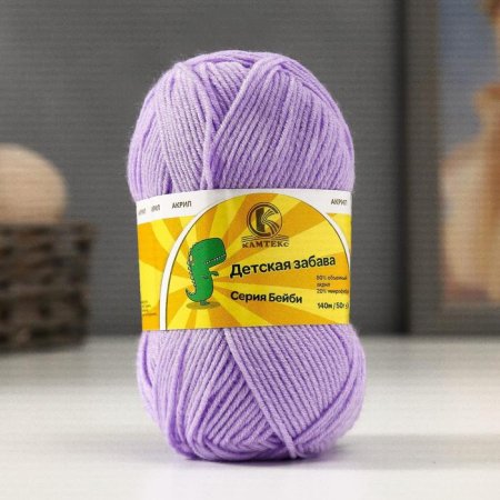 Пряжа Камтекс КТ "Детская забава" 80% акрил, 20% микрофибра 1 x 50 г 140 м 180 сирень.св. KAM-ZABAV-180