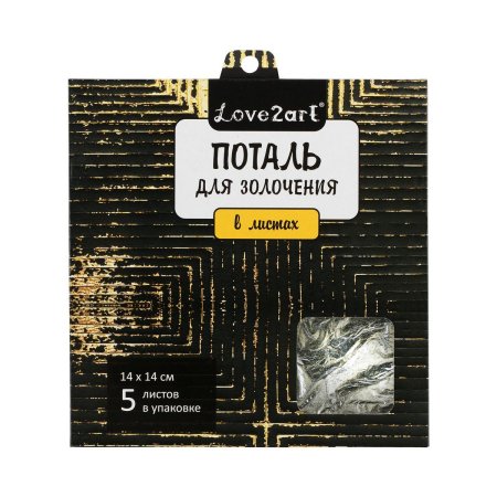 Поталь для золочения в листах Love2art 14 x 14 см 5 листов 03L серебряный MLS-145-03L